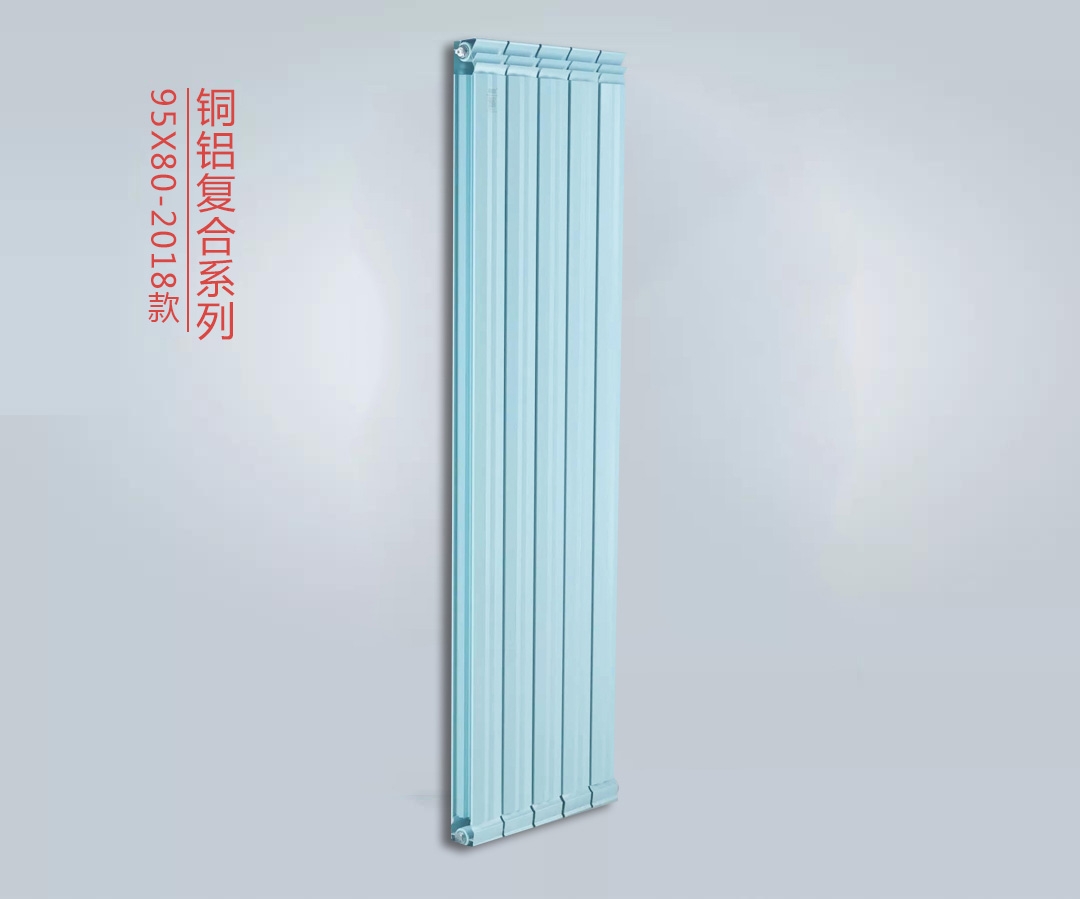 銅鋁復(fù)合9580-2018款散熱器.jpg