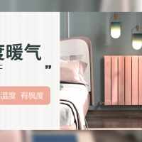 暖氣片到底應該選擇什么樣的才好用？