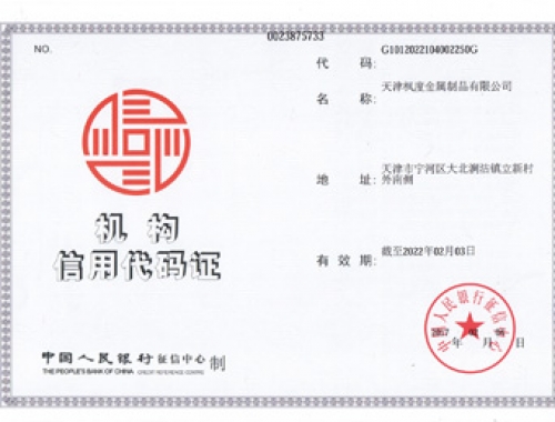 機構信用代碼證