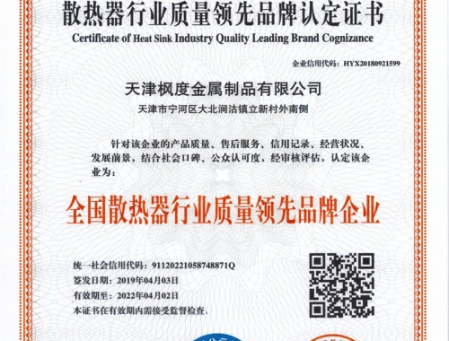 散熱器行業質量領先品牌認定證書